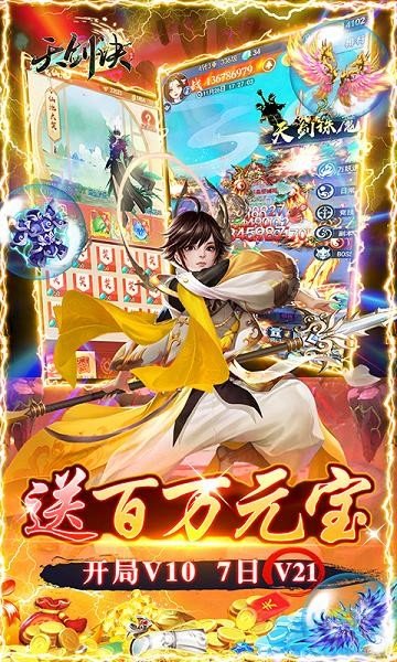 天剑诀共享百万充