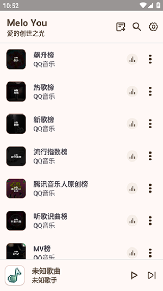 MeloYou听歌