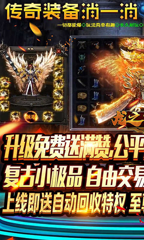 龙之霸业满赞免费送
