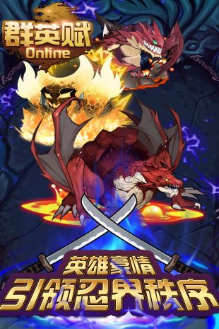 群英赋OL（GM送全武将）