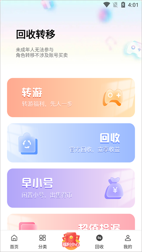 早游戏福利版