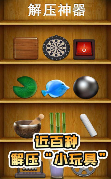 解压神器安卓版(Antistress)