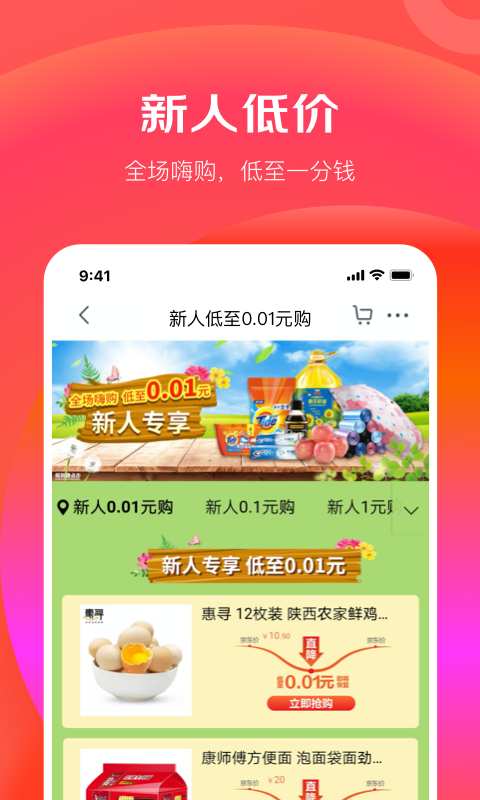 京东极速版免费版