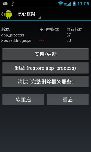 xposed框架最新版本（Xposed Installer）