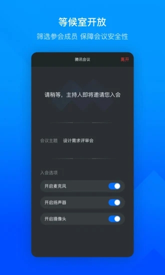 腾讯会议学生版(Tencent Meeting)