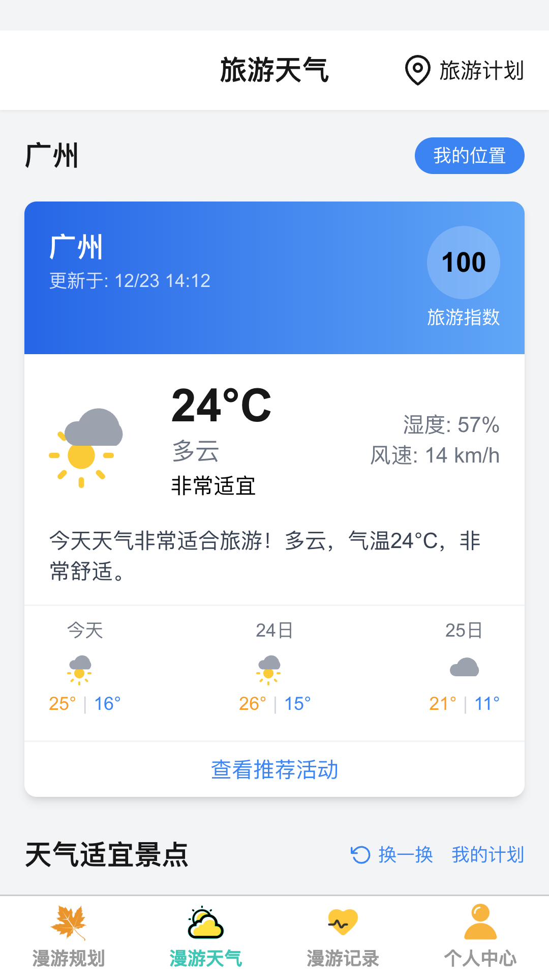 秋日漫游