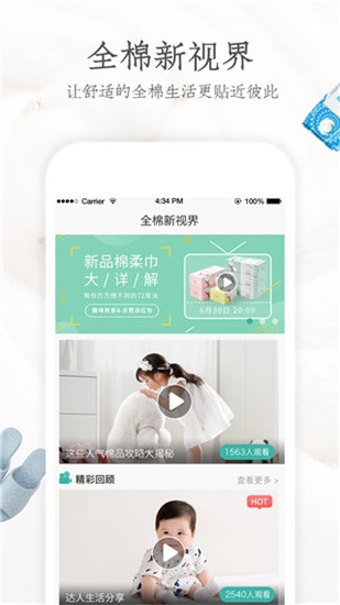 全棉时代