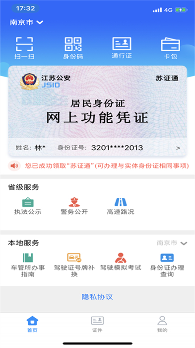 江苏苏证通
