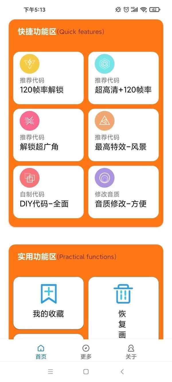 小雷画质助手(小雷画质助手2.9)120帧安卓版