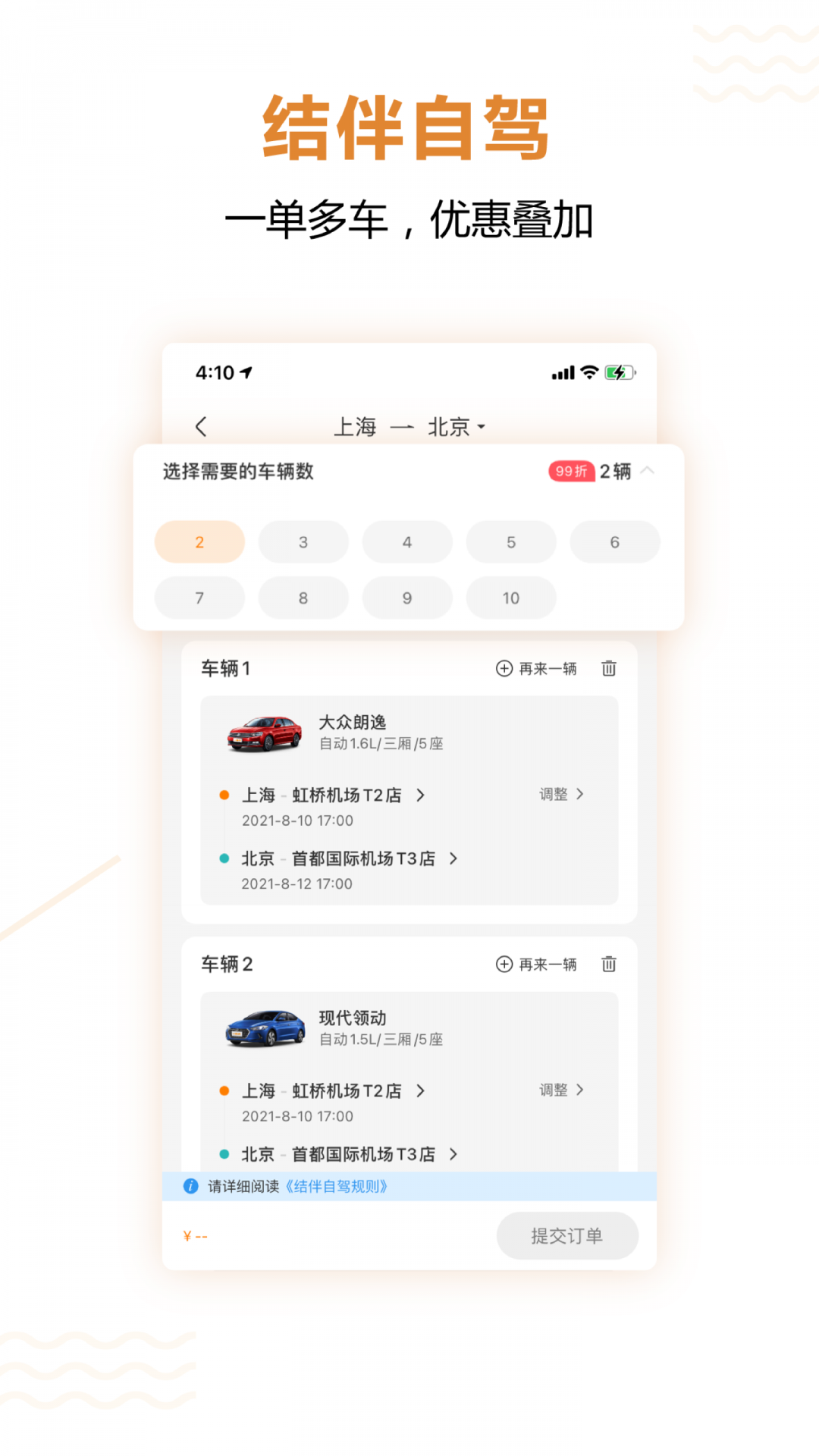 一嗨租车官网app