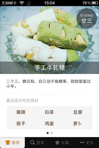 豆果美食手机版