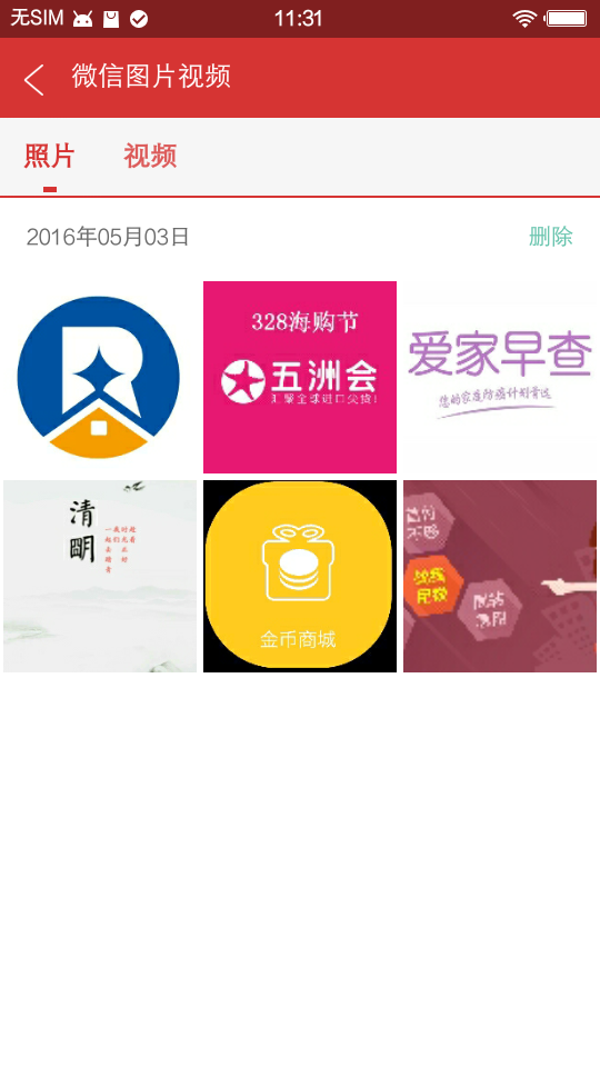 微信助手手机版