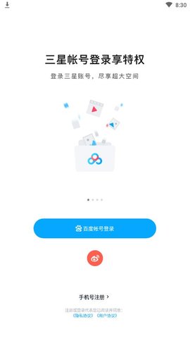 百度网盘三星定制版