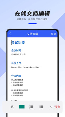 Word办公文档(word文档手机版)