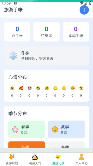 秋日漫游