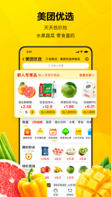 美团app最新版本2021