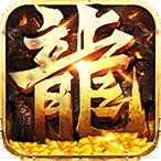 神魔仙逆超变二合一
