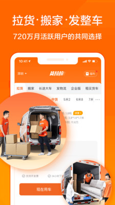 货拉拉app