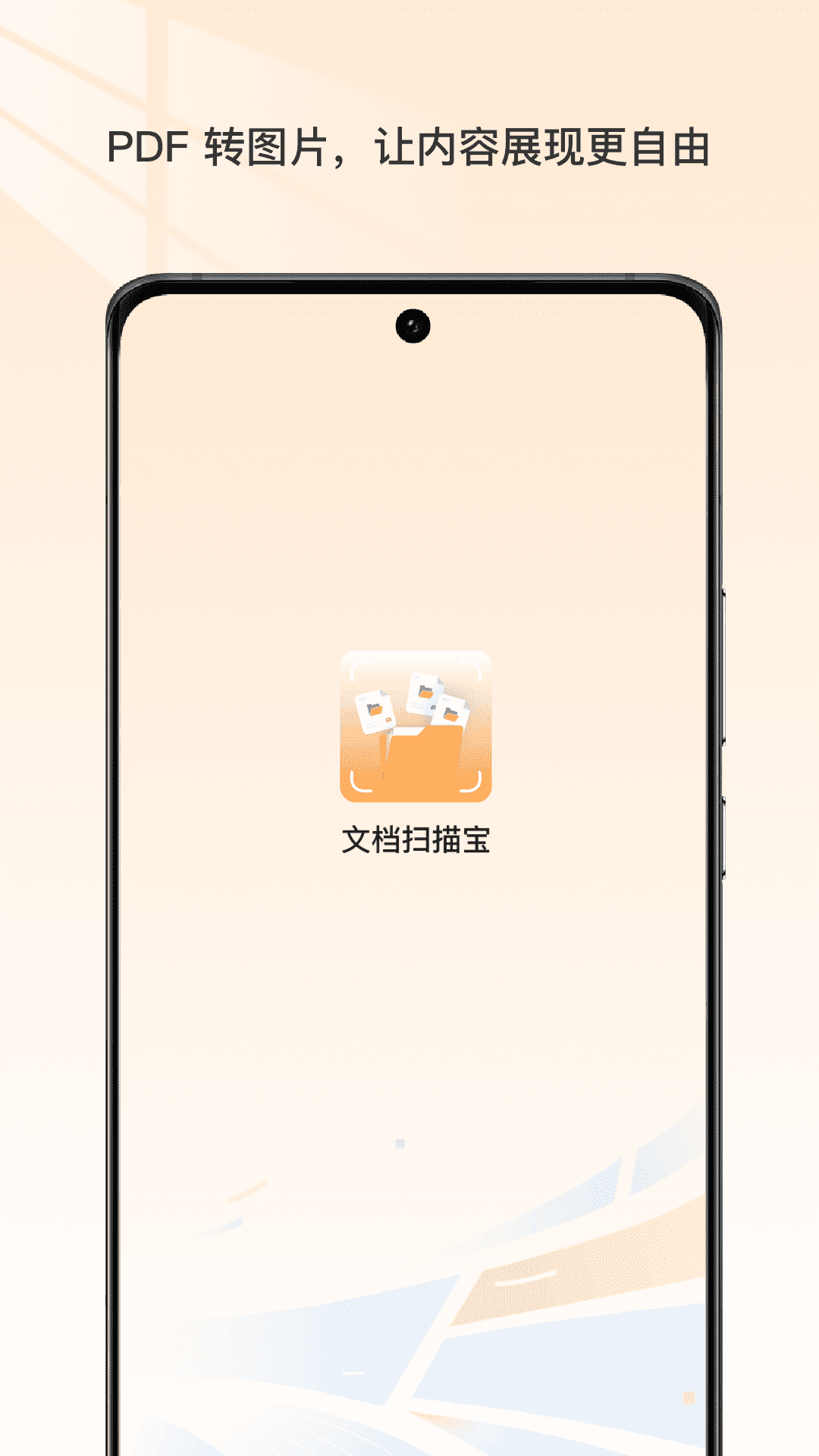 文档扫描宝