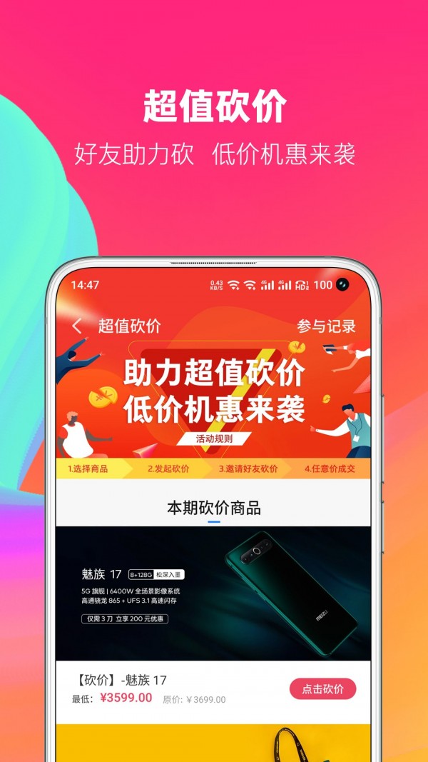 魅族商城(Meizu Store)