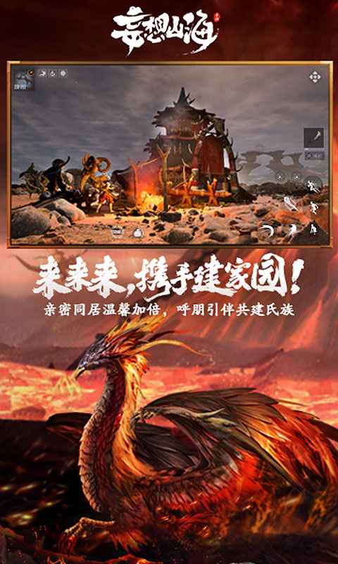 妄想山海轻量版