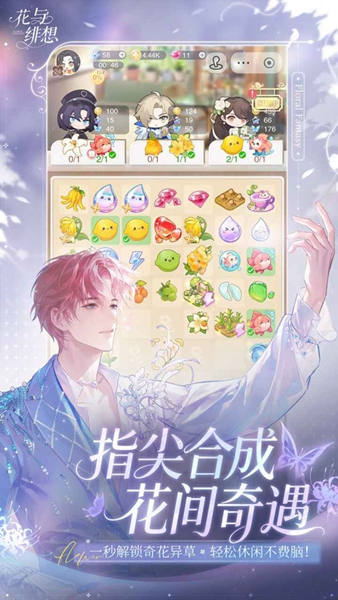 花与绯想合成游戏