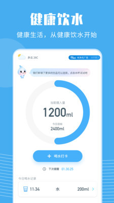 喝水宝宝app