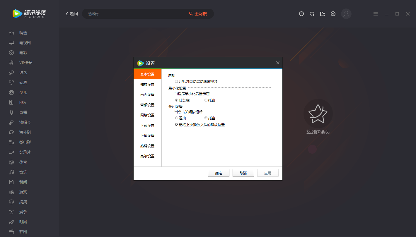 腾讯视频pc版下载-腾讯视频pc版客户端下载