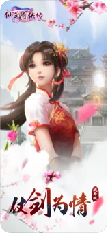 仙剑奇侠传ol手游