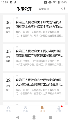 我的宁夏养老认证app