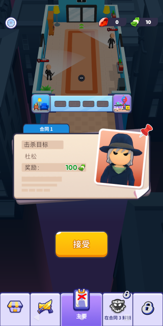 刺客暗杀行动