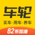 车轮app