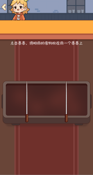 我的串串店