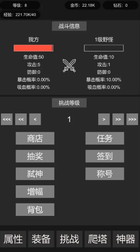 挂机世界目标是一刀999