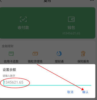 微信余额修改器安卓最新版截图