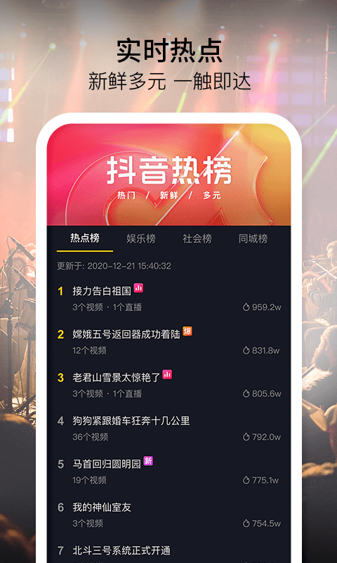 抖音短视频2021最新版