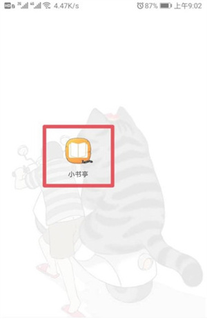 小书亭最新版推出登录教程2