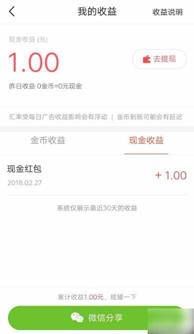 今日头条极速版下载