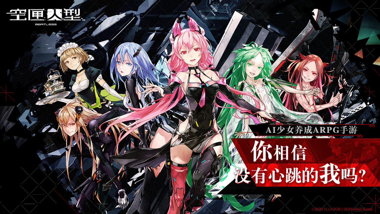 空匣人型正式版