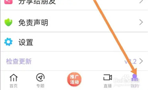 达达兔影视app官方版使用方法1