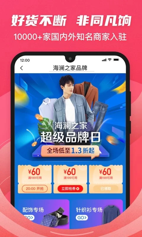 爱库存app