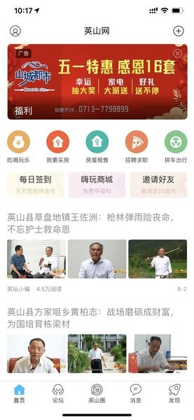 湖北英山论坛(英山网)