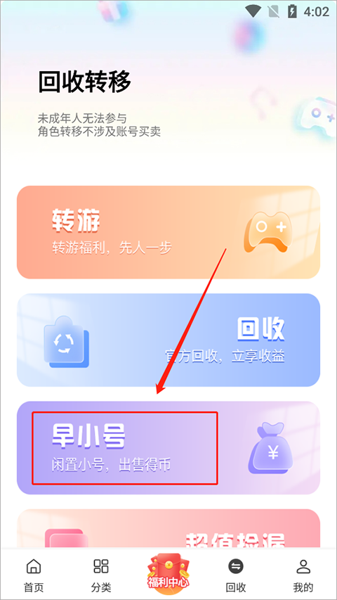 早游戏福利版app