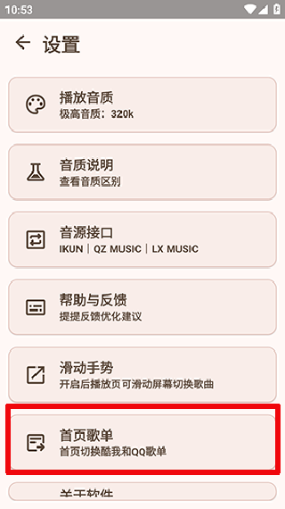 MeloYou听歌