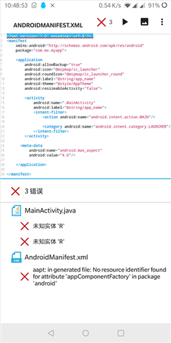 AIDE中文版项目报错的解决方案图片1