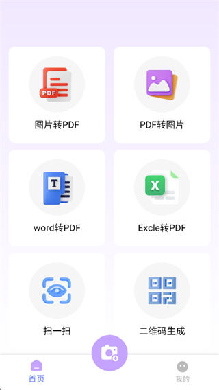 文档扫描宝
