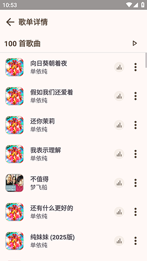 MeloYou听歌