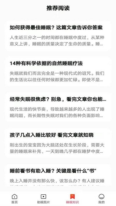 东瓜助眠app下载-东瓜助眠下载安卓版