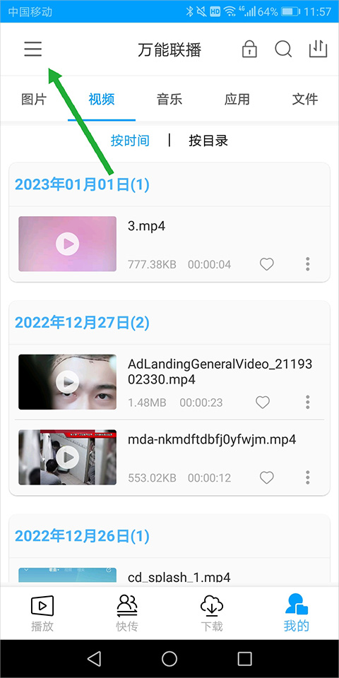 爱奇艺万能播放器app如何设置密码？5