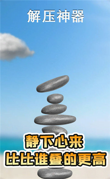 解压神器安卓版(Antistress)
